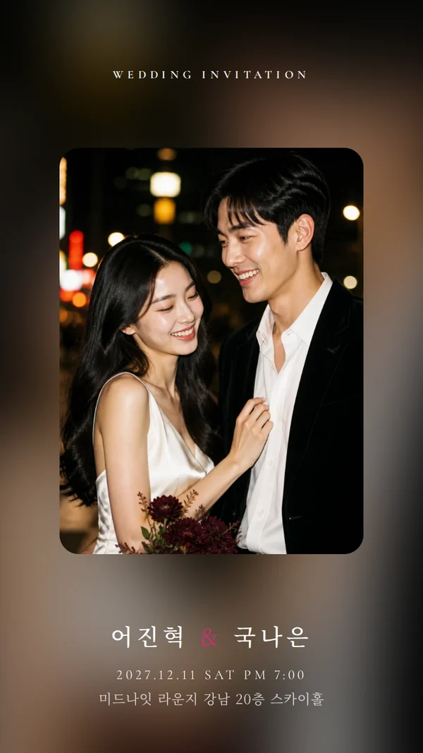 블러 모바일 청첩장 디자인