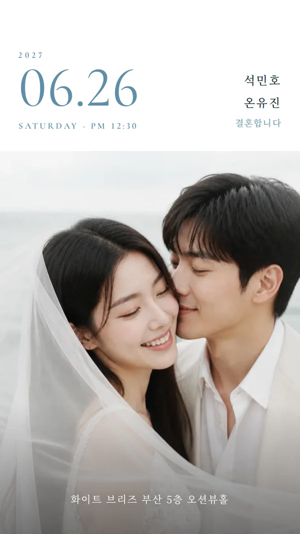 브리즈 모바일 청첩장 디자인