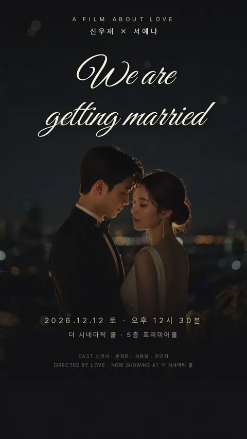 시네마 모바일청첩장 디자인