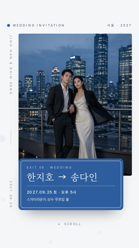 시티 모바일청첩장 디자인
