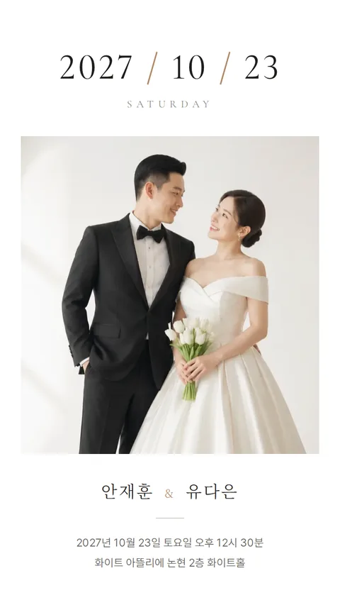 데이트 모바일청첩장 디자인