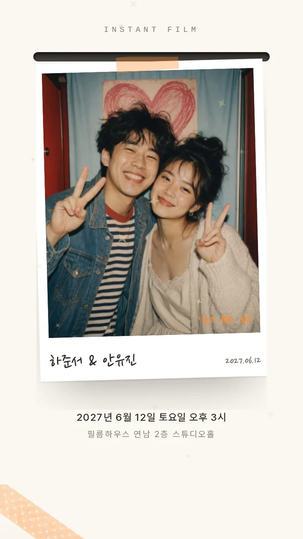 필름 모바일 청첩장 디자인