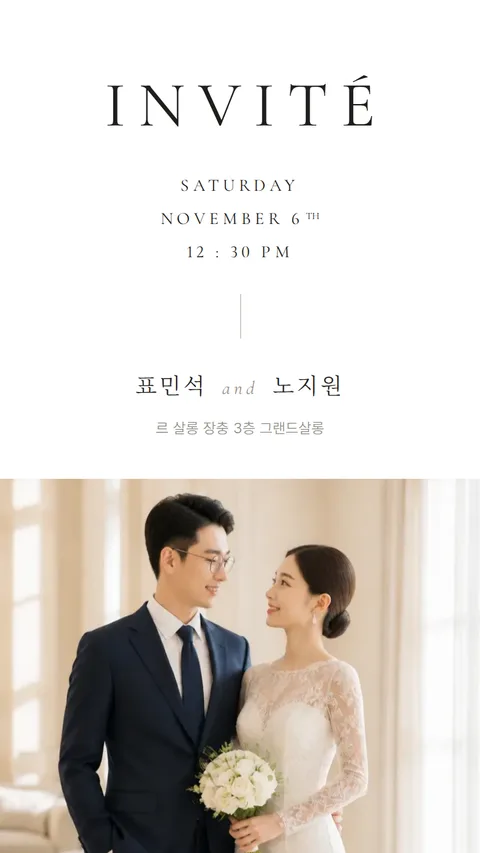 앵비테 모바일청첩장 디자인