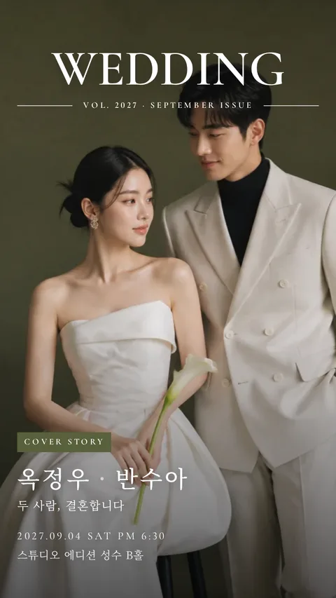 매거진 모바일청첩장 디자인