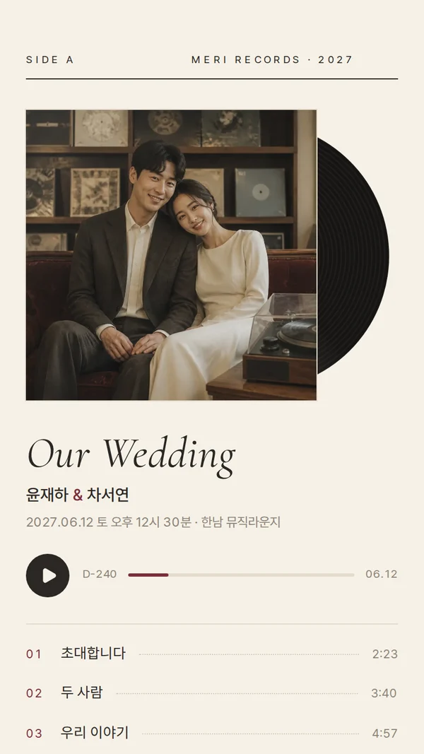 레코드 모바일 청첩장 디자인