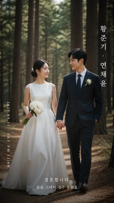 사이드 모바일청첩장 디자인