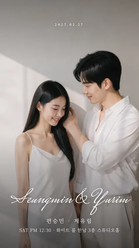 사인 모바일청첩장 디자인