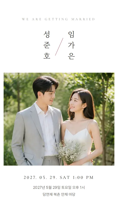 여백 모바일청첩장 디자인