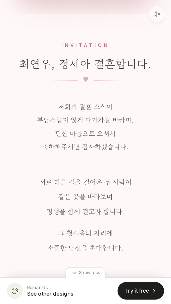모바일청첩장 영어 화면