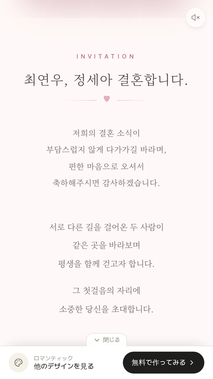 모바일청첩장 일본어 화면