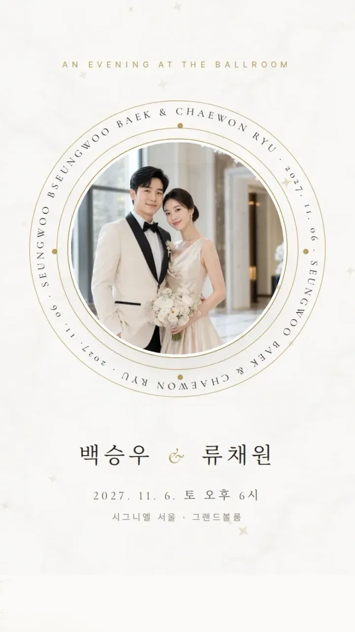 모바일청첩장 갈라 · 첫 화면 화면