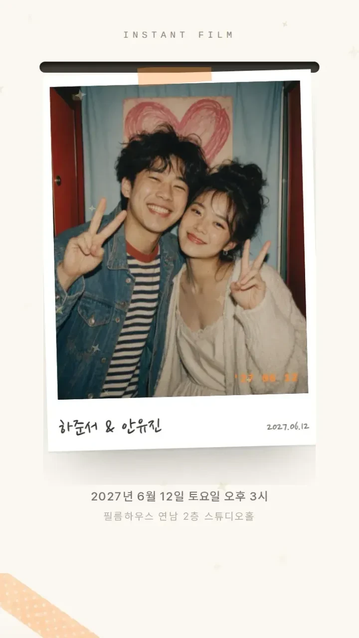 모바일청첩장 필름 · 첫 화면 화면