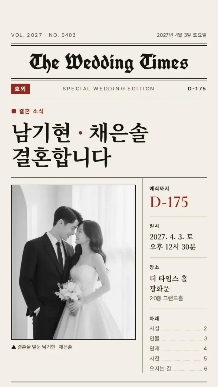 모바일청첩장 신문 · 첫 화면 화면