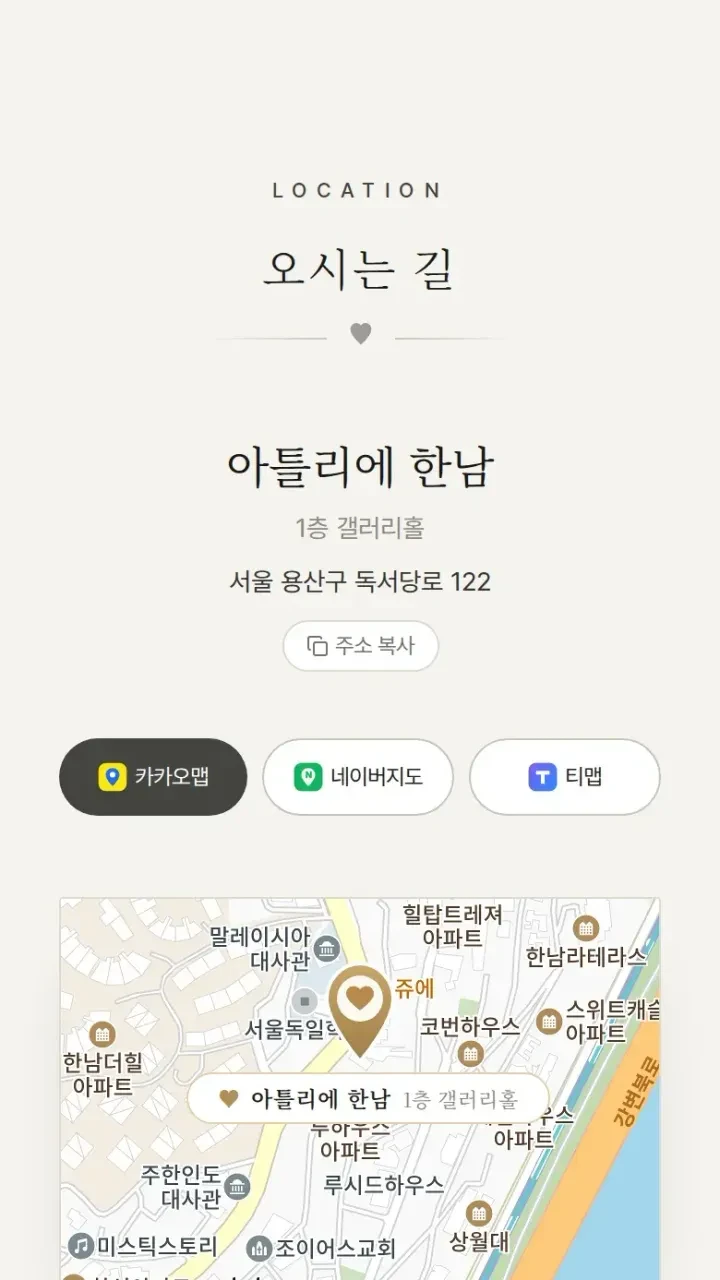 모바일청첩장 모노크롬 · 오시는 길 화면