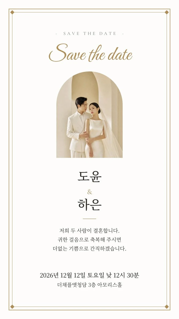 카톡 프로필용 결혼 초대 이미지 견본