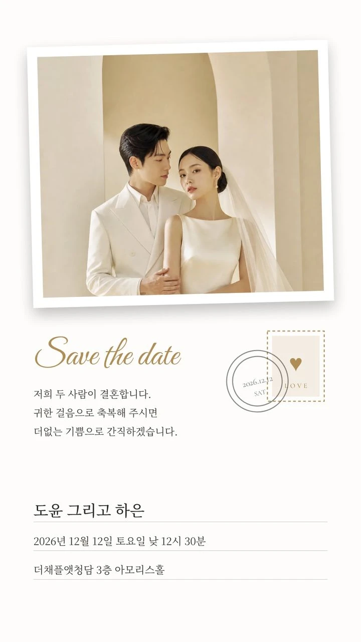 카톡 프로필용 결혼 초대 이미지 견본, 엽서 모양