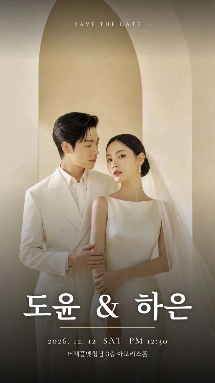 카톡 프로필용 결혼 초대 이미지 견본, 포스터 모양