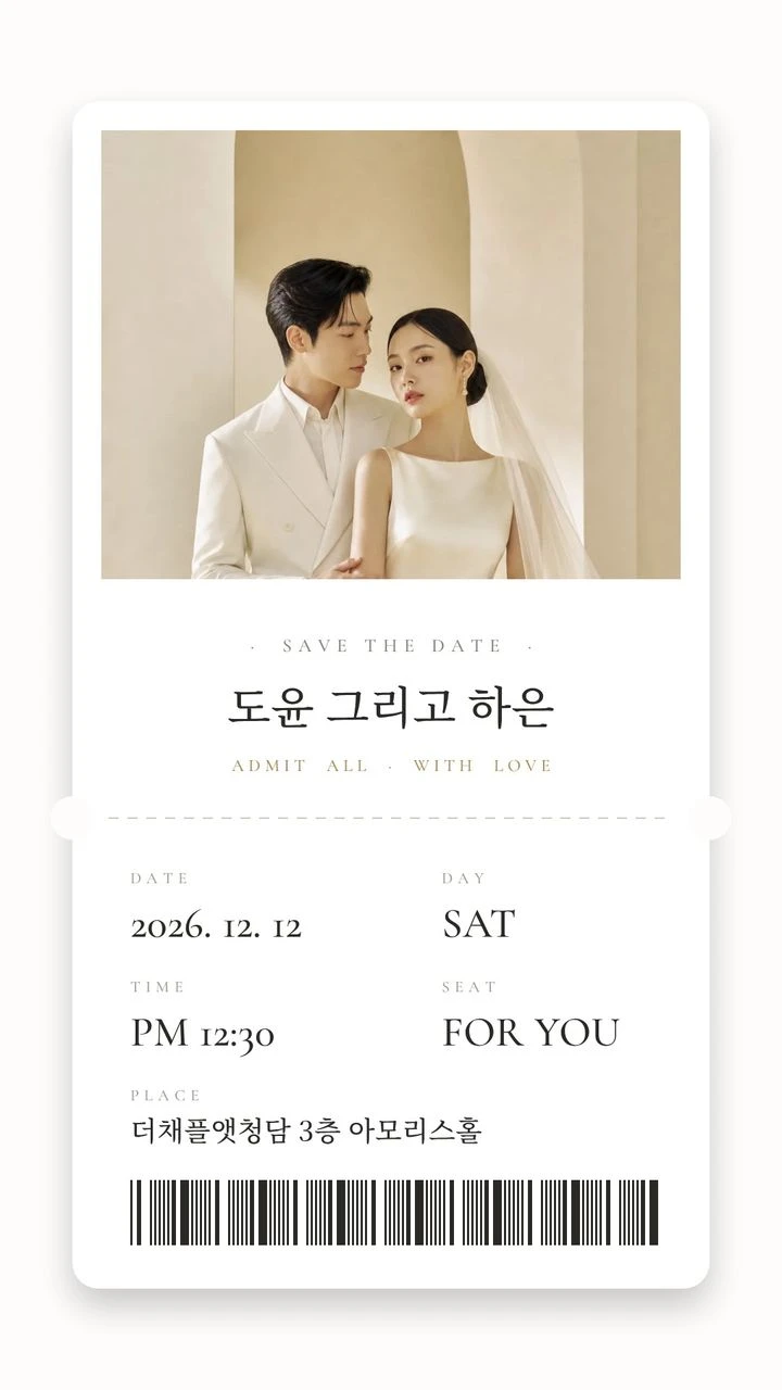 카톡 프로필용 결혼 초대 이미지 견본, 초대권 모양