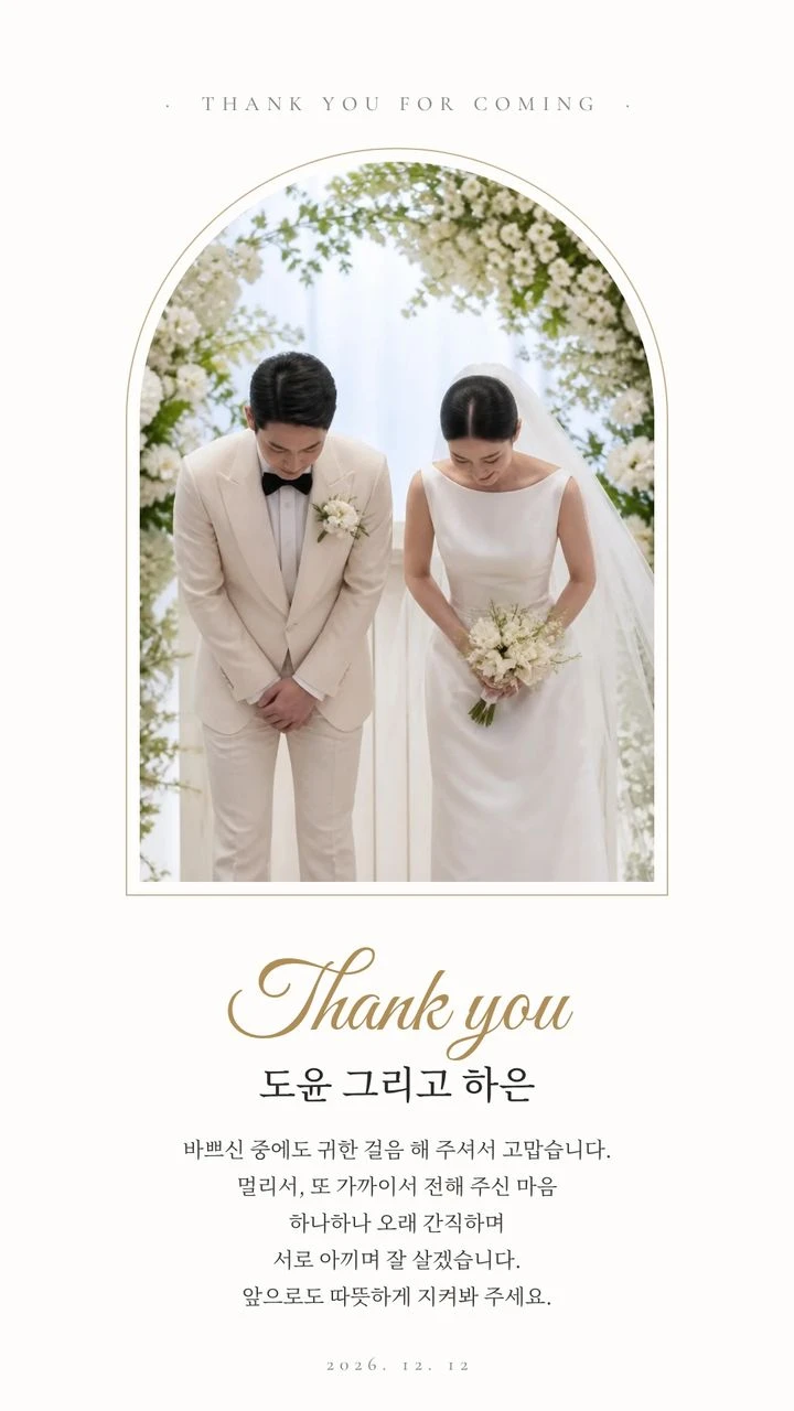 카톡 프로필용 결혼 감사 이미지 견본, 아치 모양