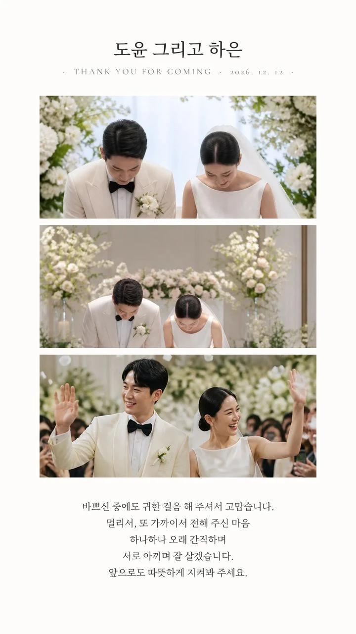 카톡 프로필용 결혼 감사 이미지 견본, 세 컷 모양