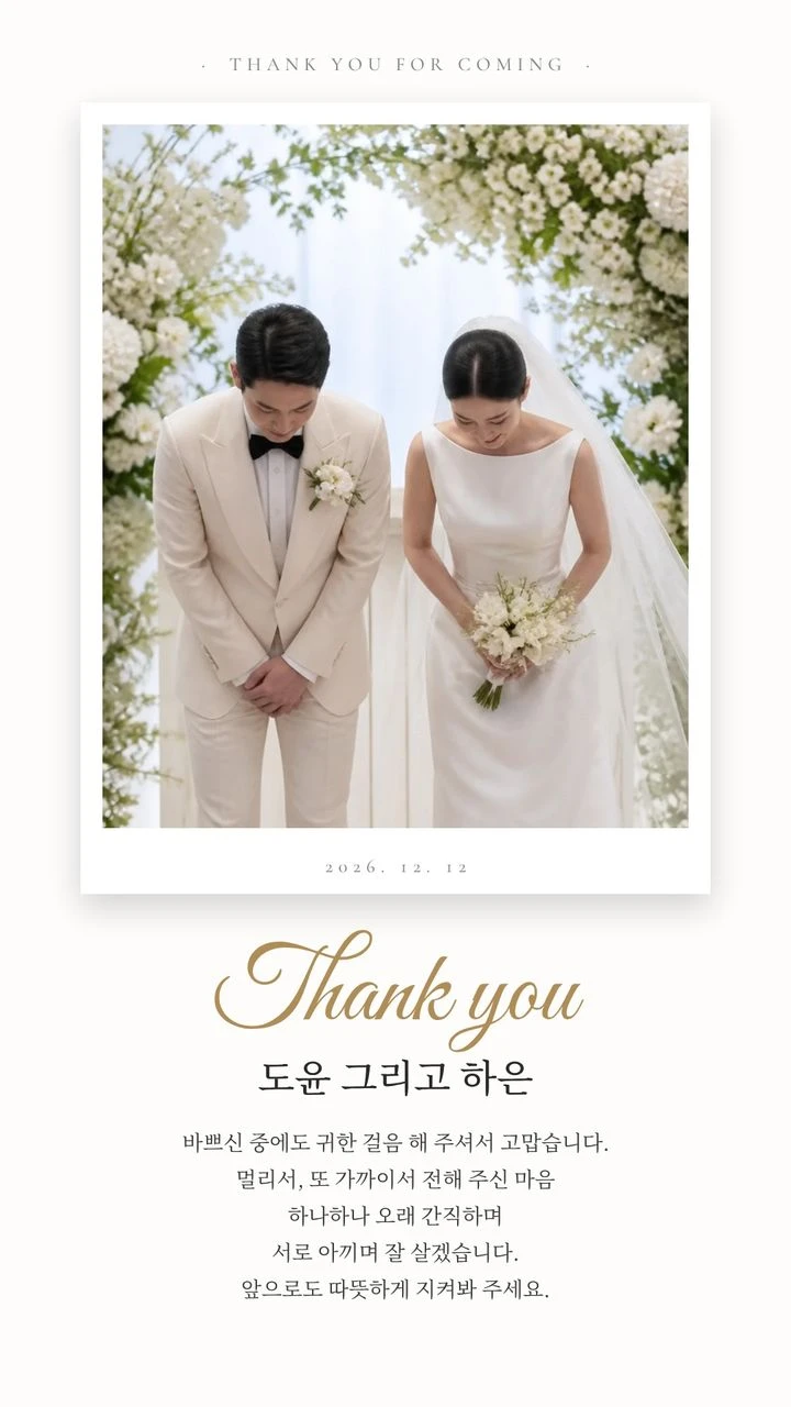 카톡 프로필용 결혼 감사 이미지 견본, 액자 모양