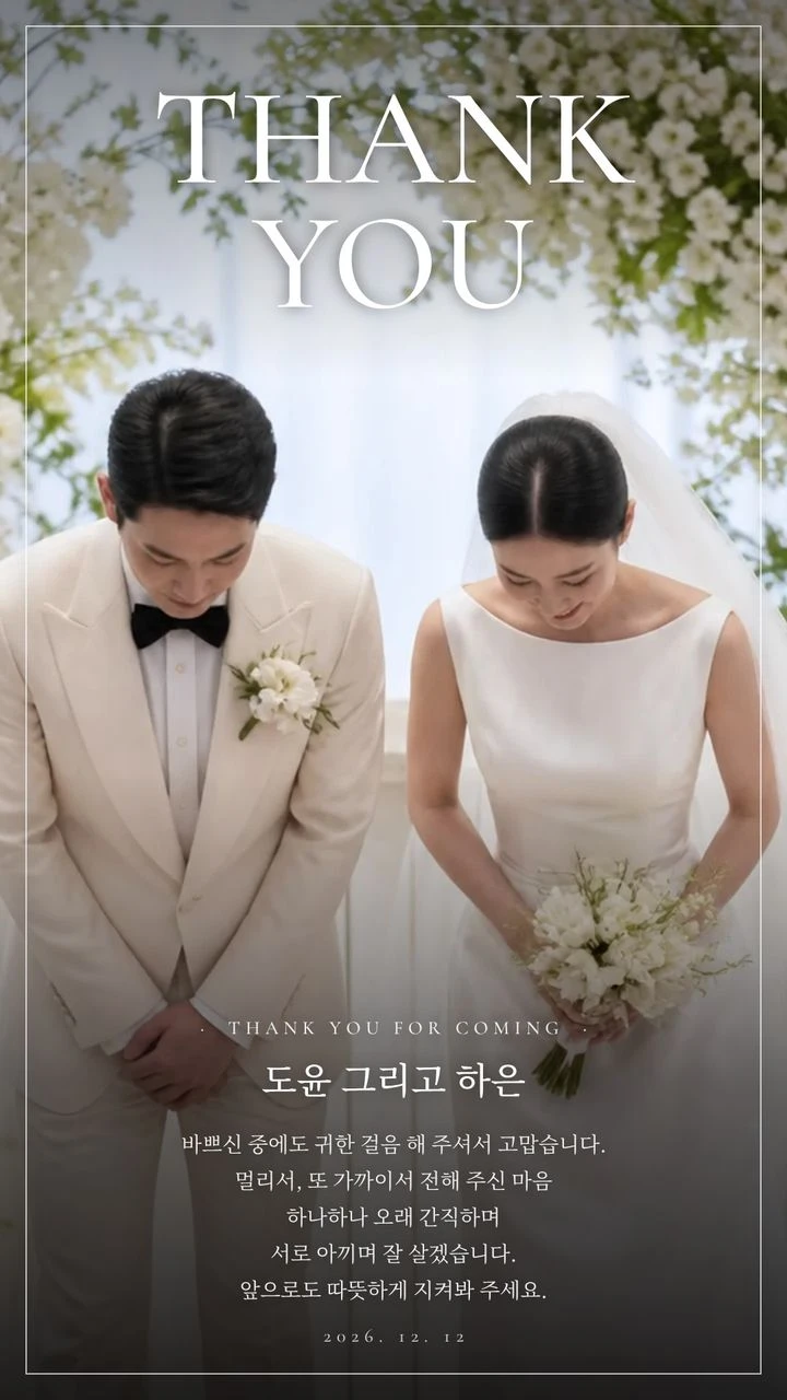 카톡 프로필용 결혼 감사 이미지 견본, 화보 모양