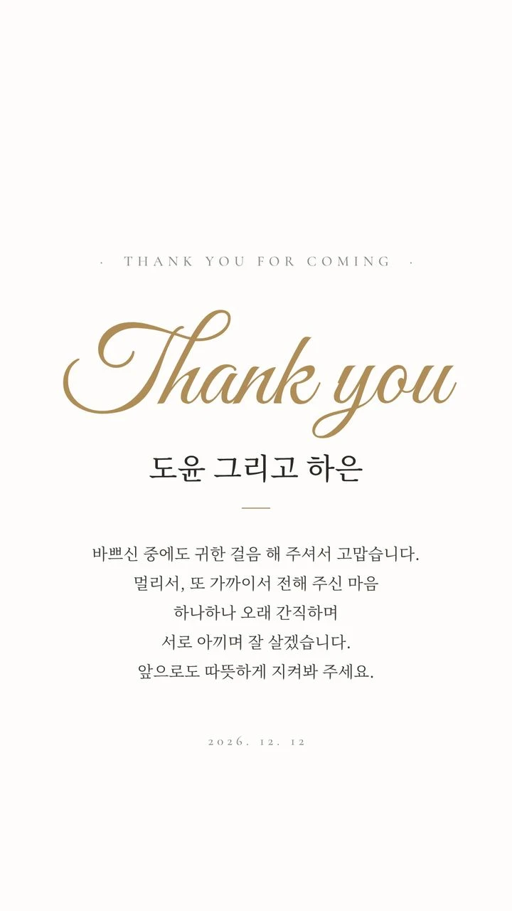 카톡 프로필용 결혼 감사 이미지 견본, 글만 모양