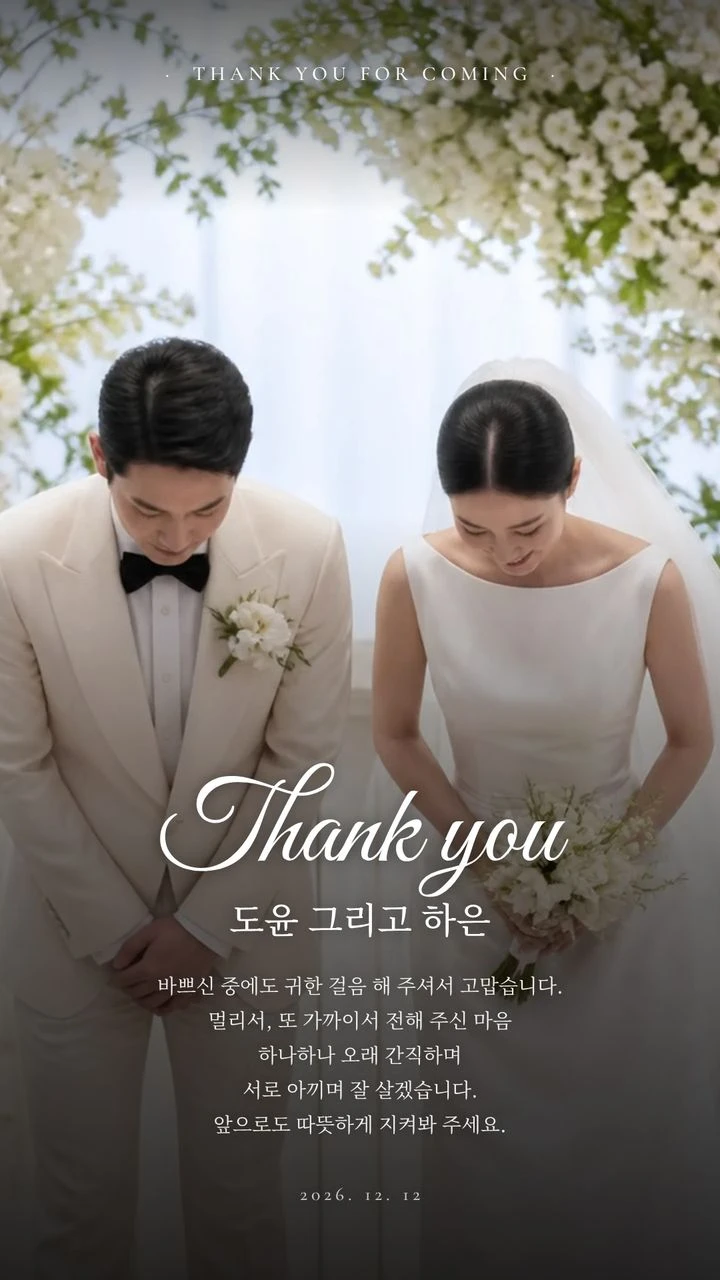 카톡 프로필용 결혼 감사 이미지 견본, 사진 가득 모양