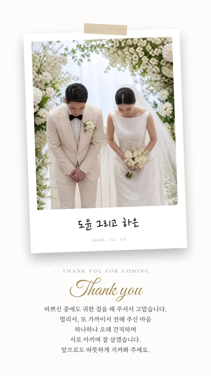 카톡 프로필용 결혼 감사 이미지 견본, 즉석 사진 모양