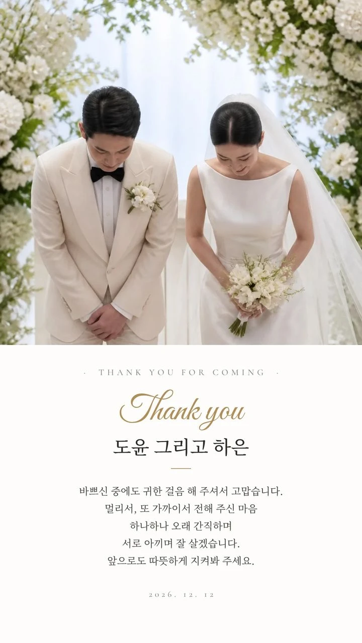 카톡 프로필용 결혼 감사 이미지 견본, 반반 모양