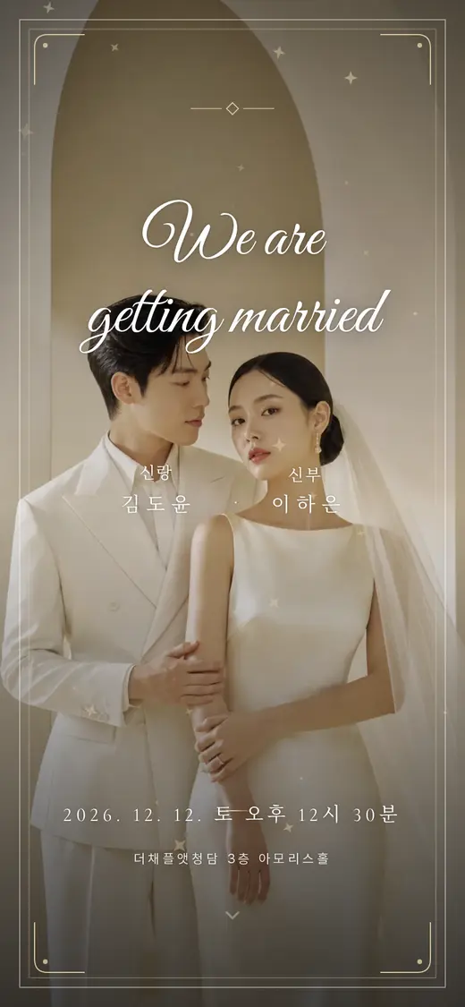 에디토리얼 모바일 청첩장 첫 화면