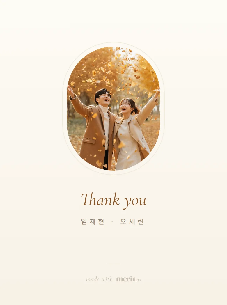 가을 모바일 청첩장 디자인 맺음 화면 화면