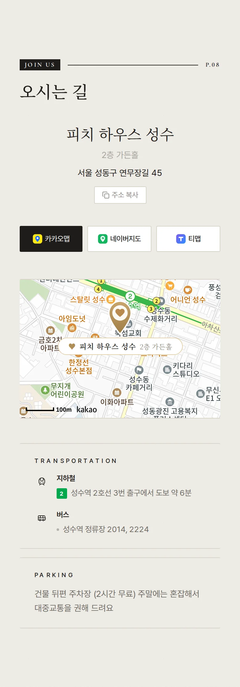 비긴즈 모바일 청첩장 디자인 오시는 길 화면