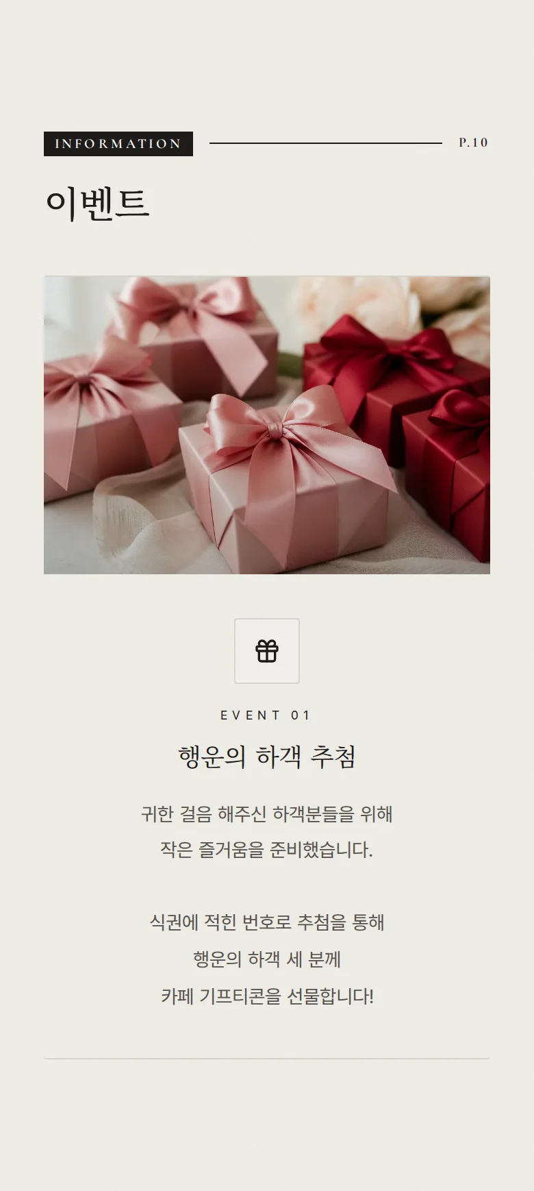 비긴즈 모바일 청첩장 디자인 이벤트 화면