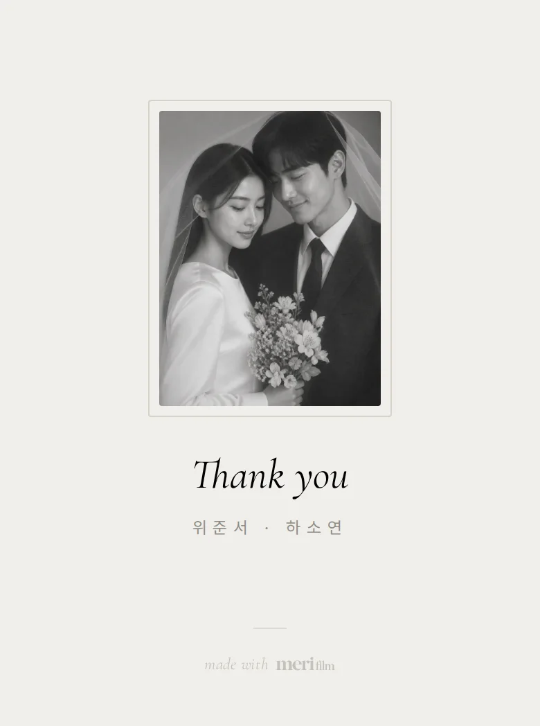 비긴즈 모바일 청첩장 디자인 맺음 화면 화면