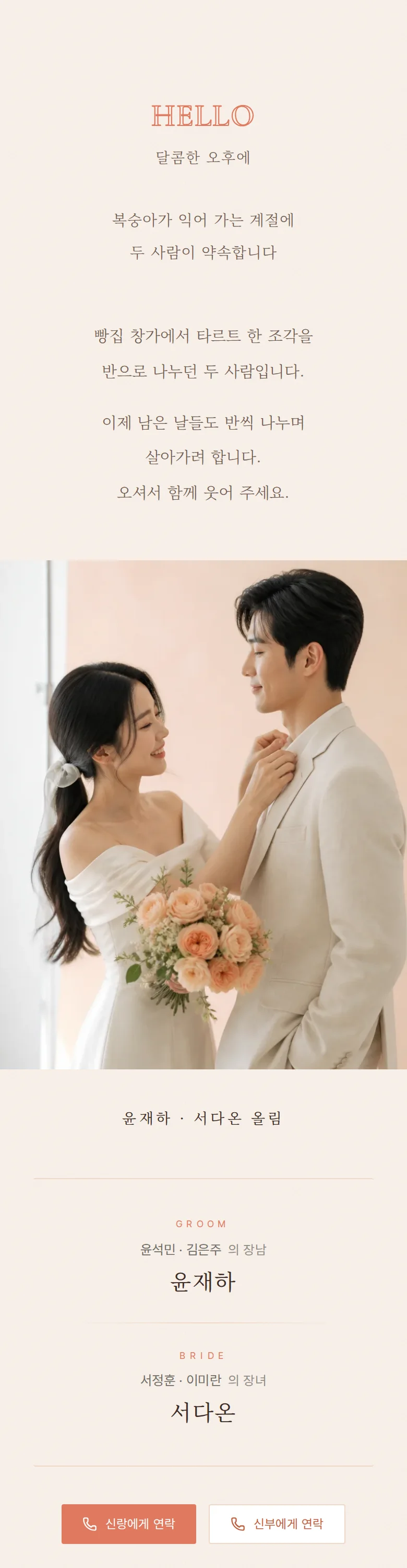 블리스 모바일 청첩장 디자인 인사말 화면