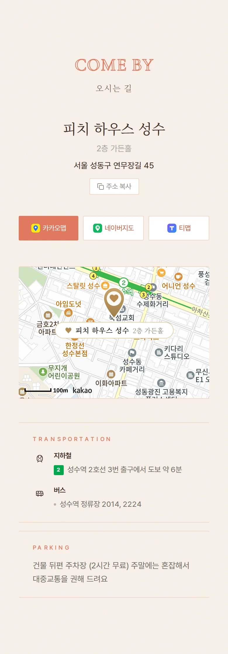 블리스 모바일 청첩장 디자인 오시는 길 화면