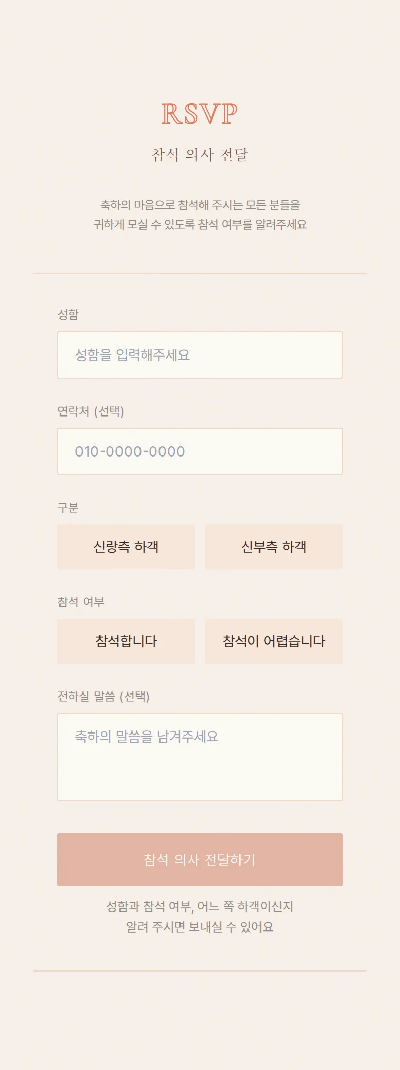 블리스 모바일 청첩장 디자인 참석 의사 화면