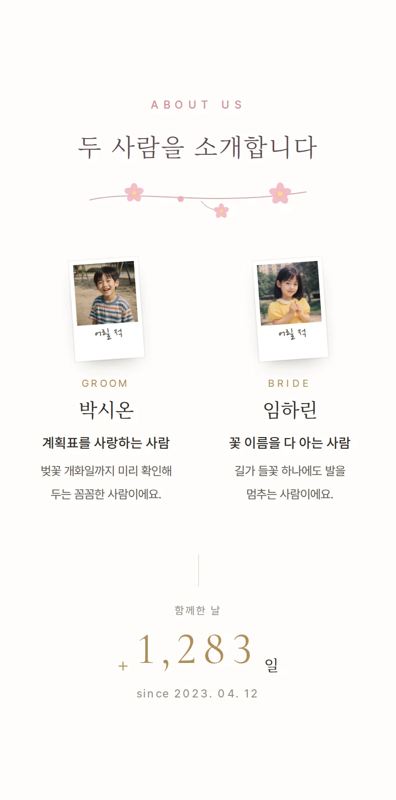 블라썸 모바일 청첩장 디자인 두 사람 소개 화면