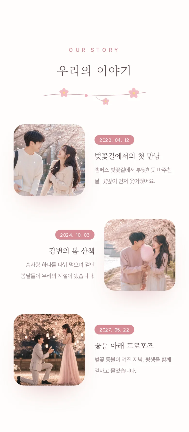블라썸 모바일 청첩장 디자인 우리의 이야기 화면