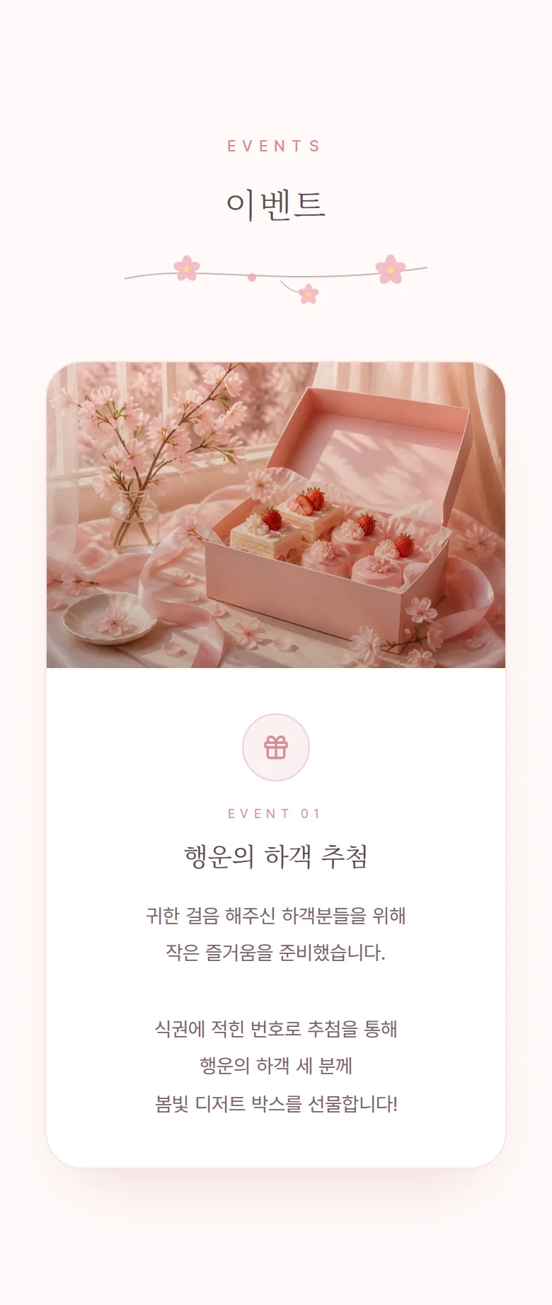 블라썸 모바일 청첩장 디자인 이벤트 화면