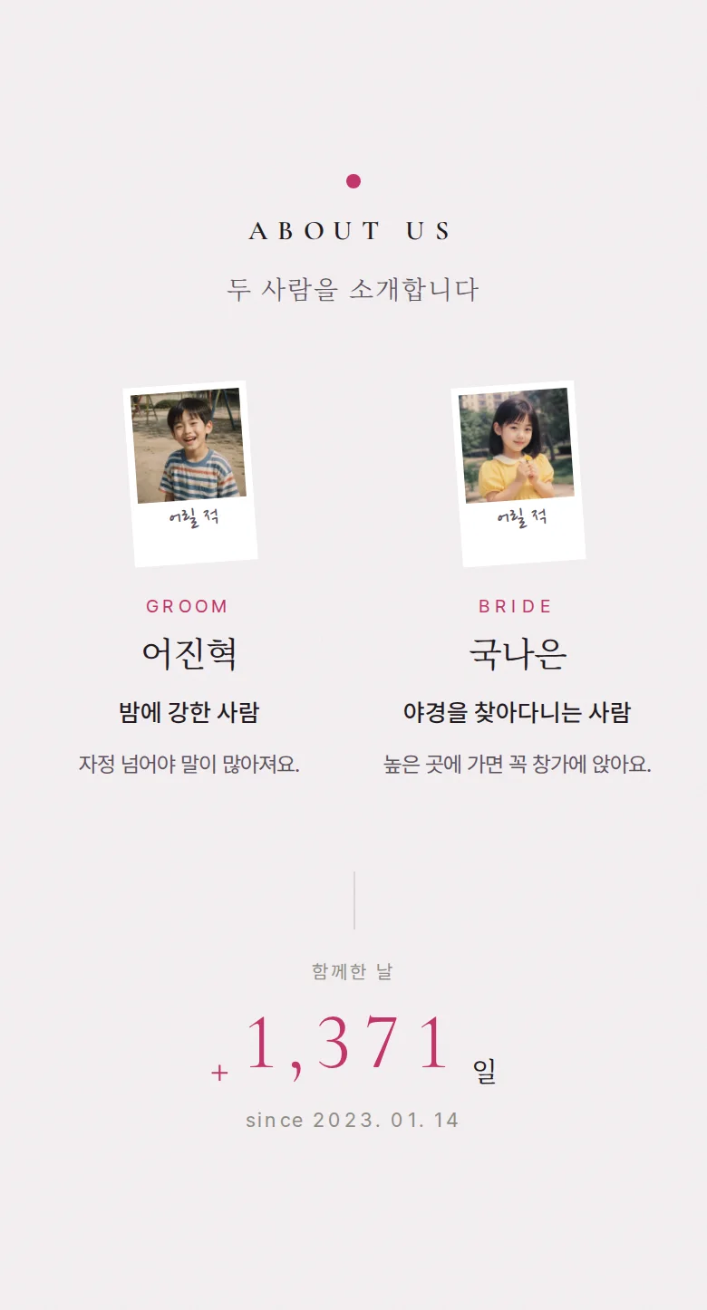 블러 모바일 청첩장 디자인 두 사람 소개 화면