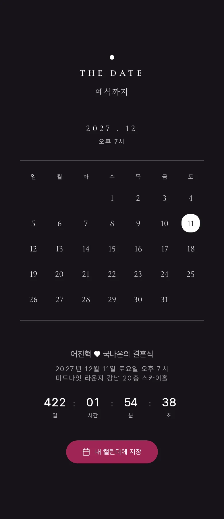 블러 모바일 청첩장 디자인 예식 날짜 화면