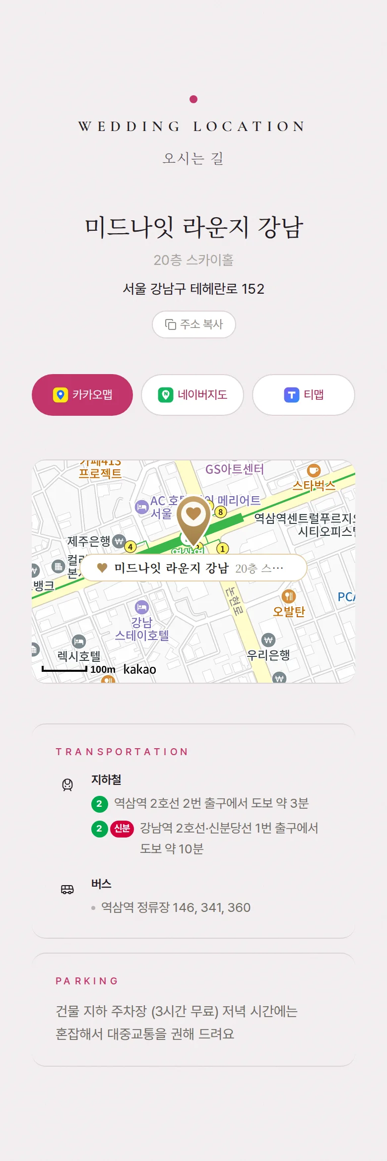 블러 모바일 청첩장 디자인 오시는 길 화면