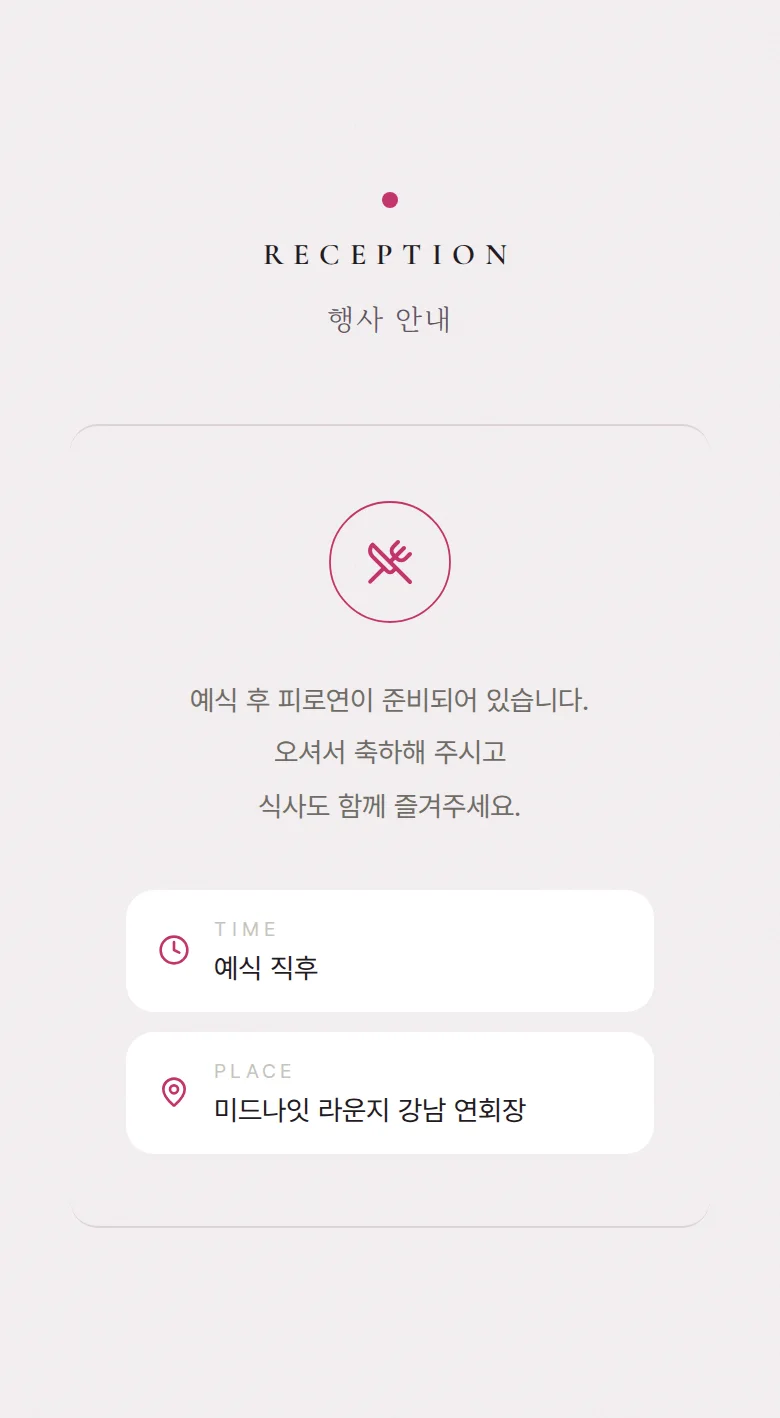 블러 모바일 청첩장 디자인 예식 안내 화면