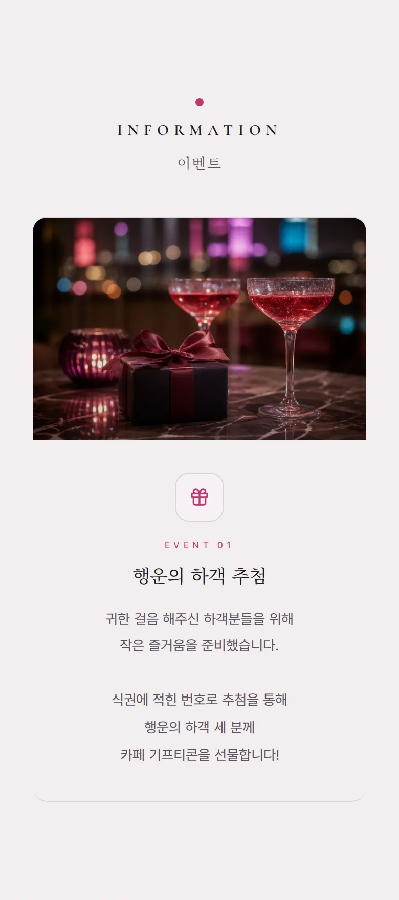 블러 모바일 청첩장 디자인 이벤트 화면