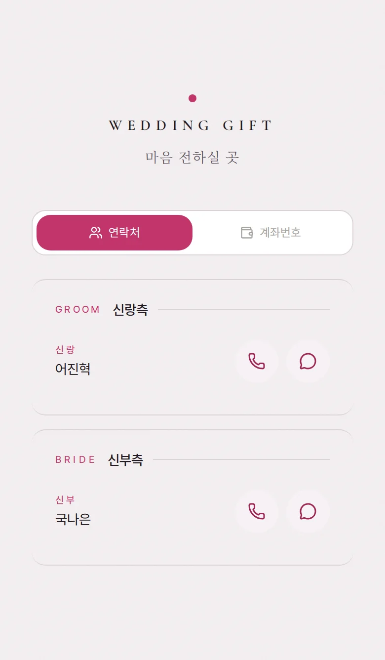 블러 모바일 청첩장 디자인 마음 전하실 곳 화면