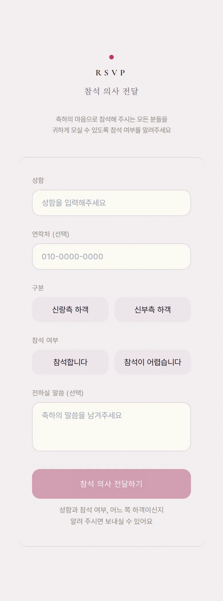 블러 모바일 청첩장 디자인 참석 의사 화면