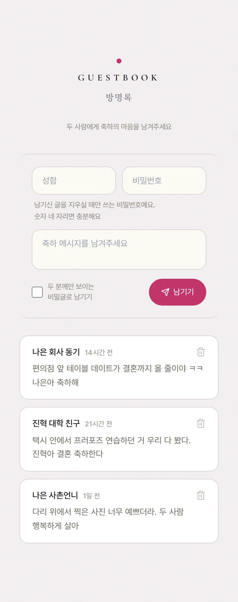 블러 모바일 청첩장 디자인 방명록 화면