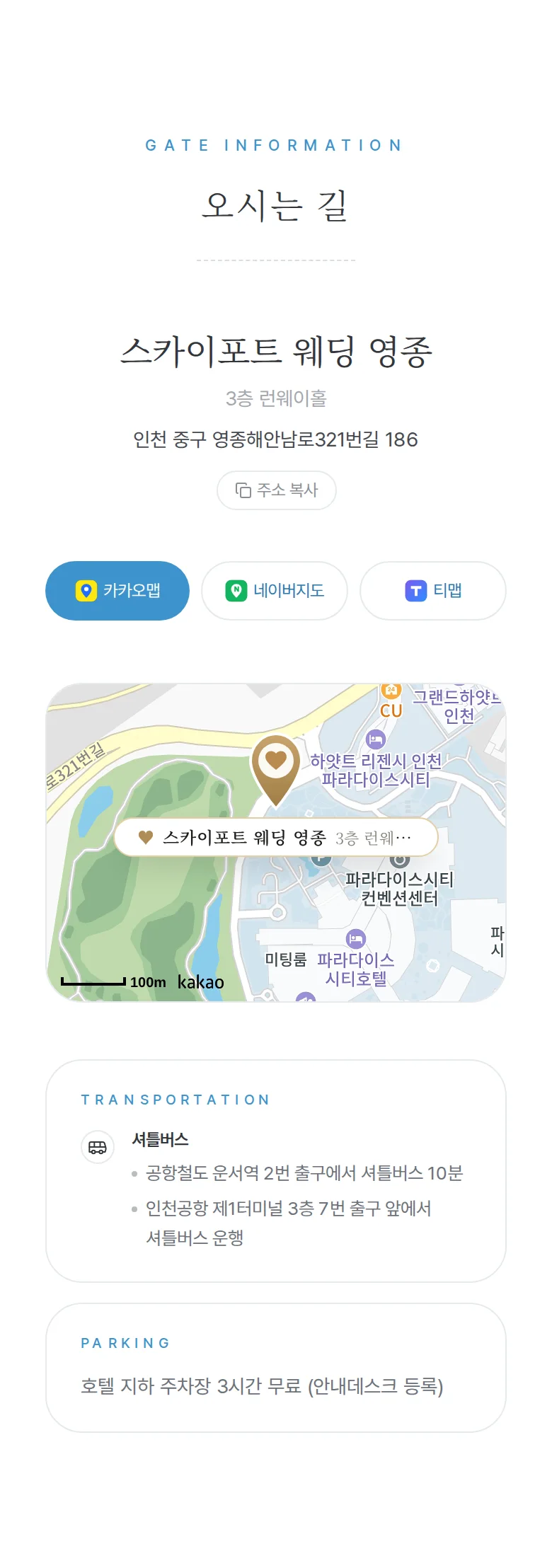보딩패스 모바일 청첩장 디자인 오시는 길 화면